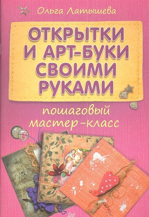 Как просто сделать открытку из лент и картона