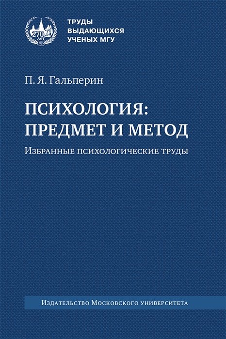 Поэтапное формирование умственных действий и понятий П.Я. Гальперина: инновационный подход