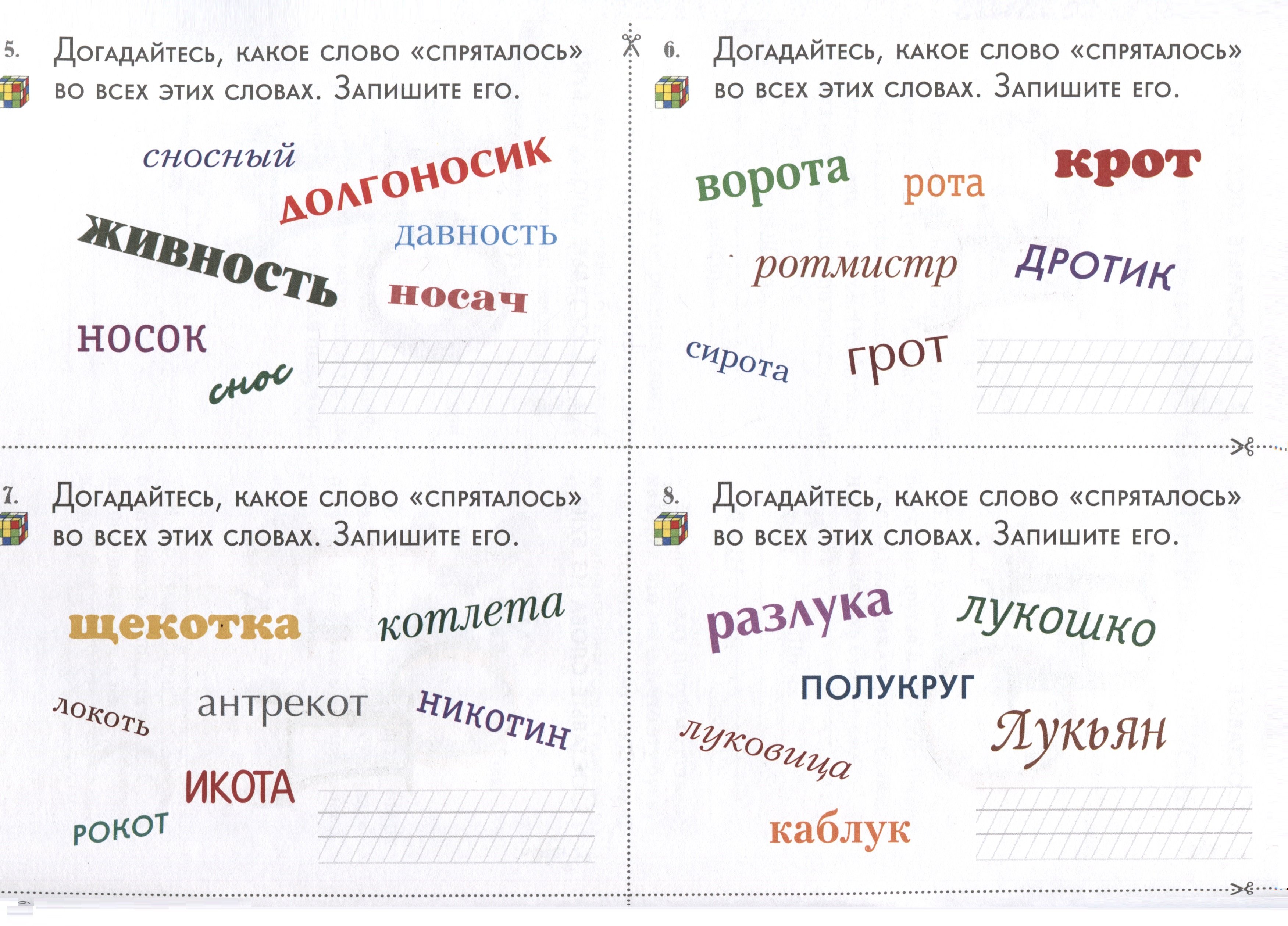 Игры со словами на уроках письма и русского языка. 1–4 классы (Астахова  Н.В.,сост.). ISBN: 978-5-359-01482-3 ➠ купите эту книгу с доставкой в  интернет-магазине «Буквоед»