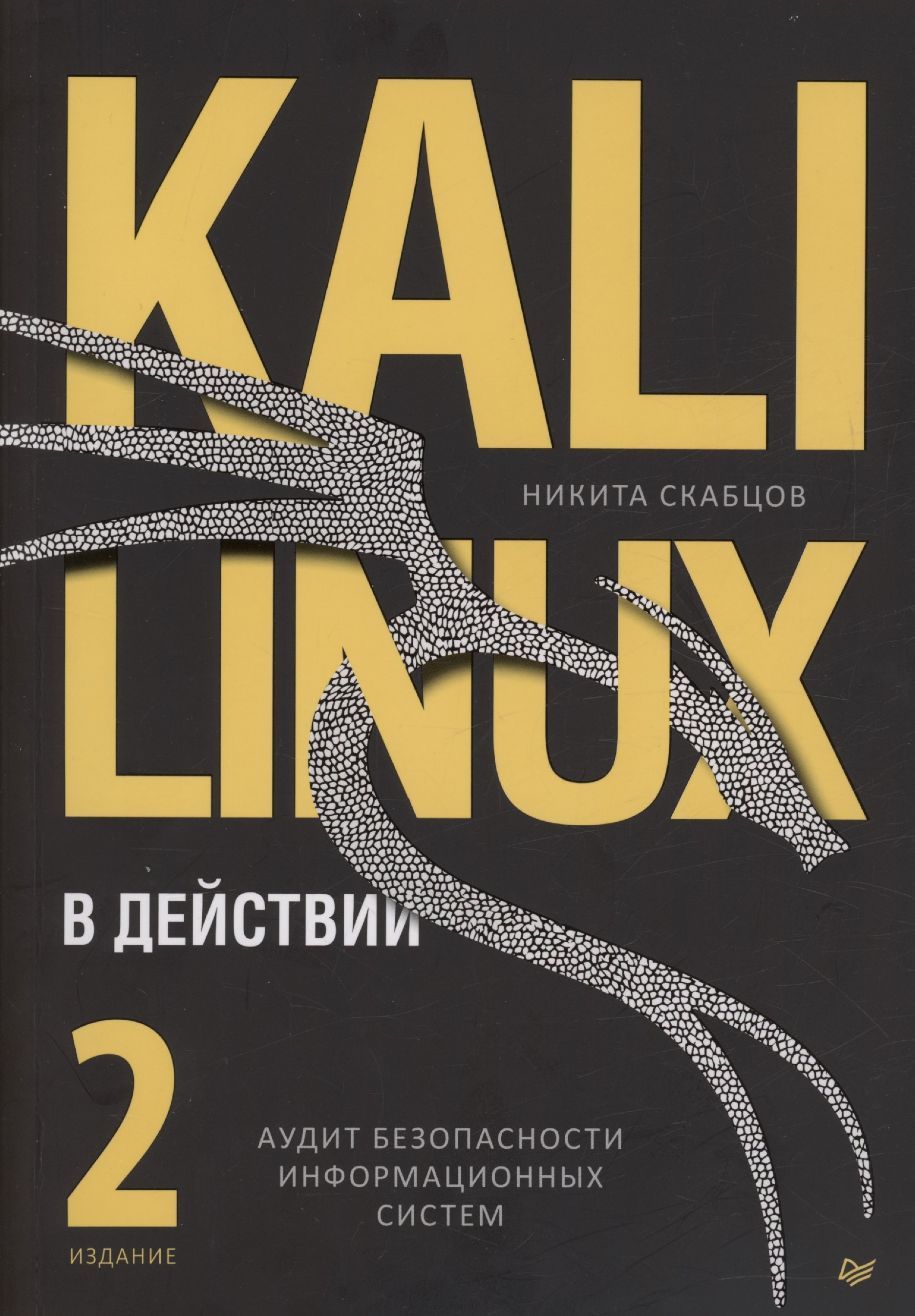 Kali Linux  .    