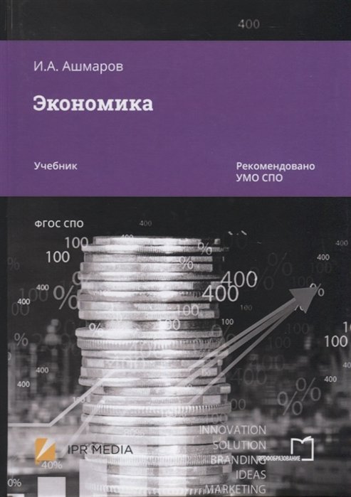 Экономика. Учебник