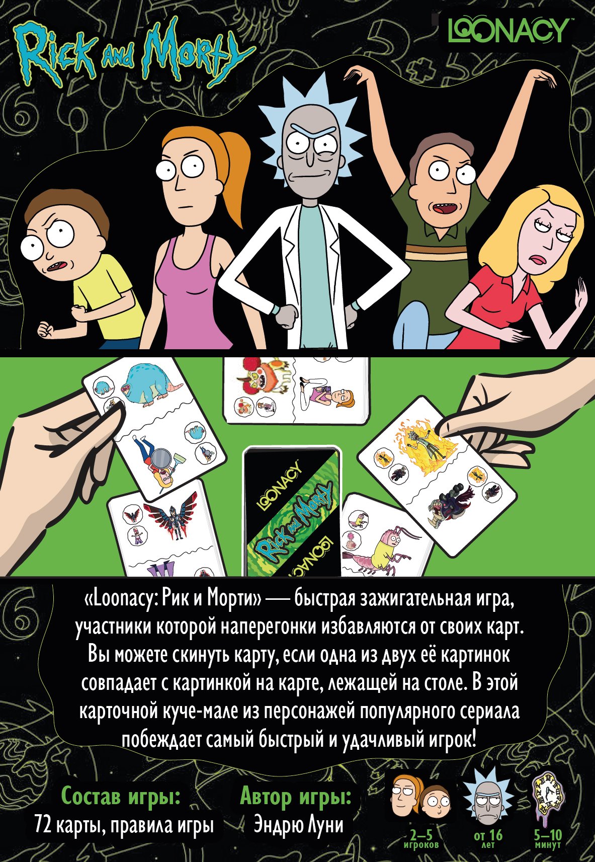 Настольная игра: Loonacy: Рик и Морти | Буквоед (6827510)