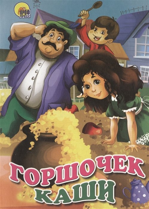 

Картонка. Горшочек Каши