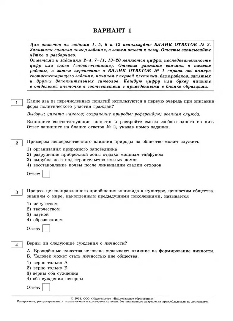 ОГЭ-2024. Обществознание: типовые экзаменационные варианты: 10 вариантов ( Котова О.А., Лискова Т.Е.). ISBN: 978-5-4454-1728-6 ➠ купите эту книгу с  доставкой в интернет-магазине «Буквоед»