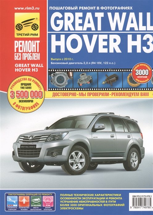 Great Wall Hover H3.   2010 .    2.0  (R4 16V. 122 ..).   ,    .  