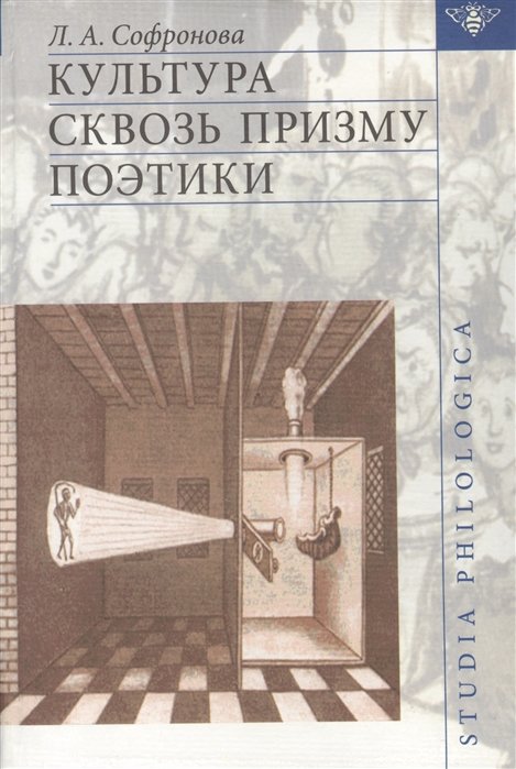 

Культура сквозь призму поэтики