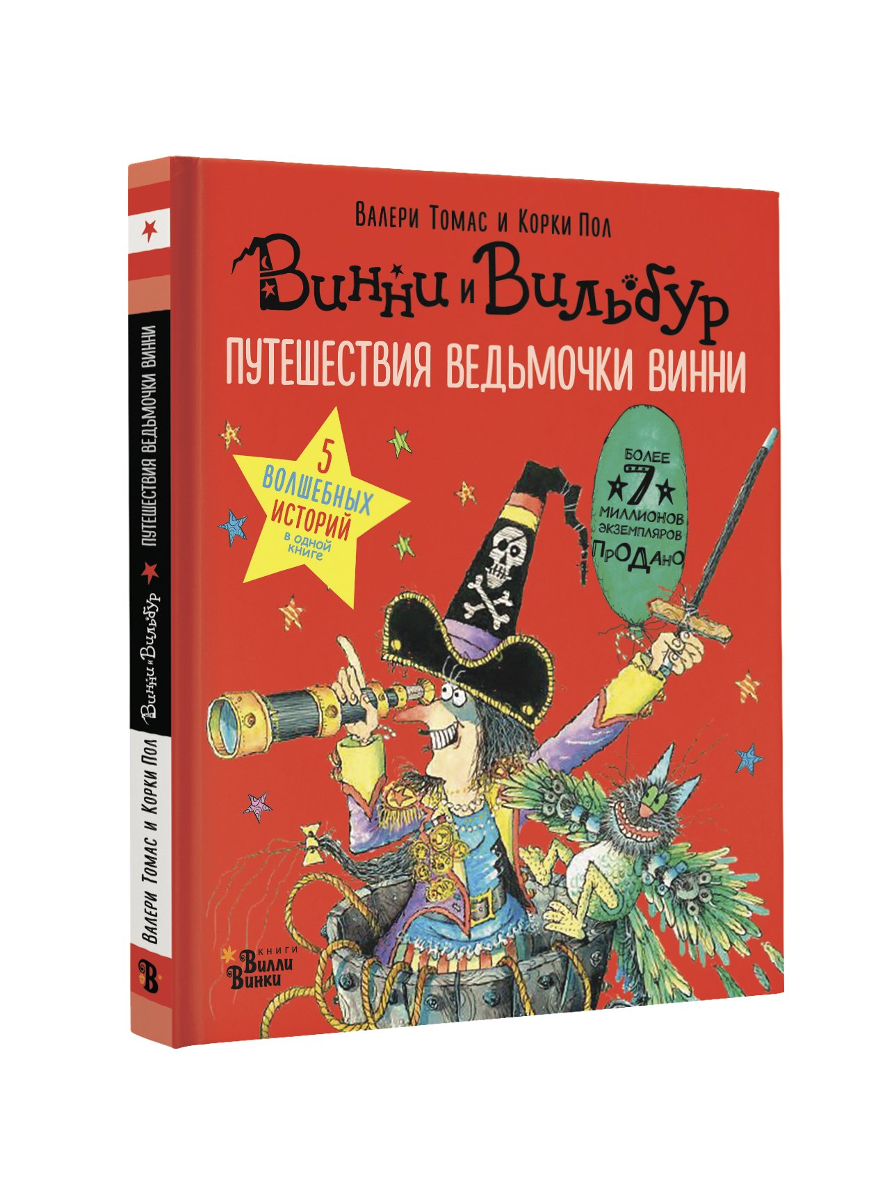 Фото #1: Путешествия ведьмочки Винни. Пять волшебных историй в одной книге