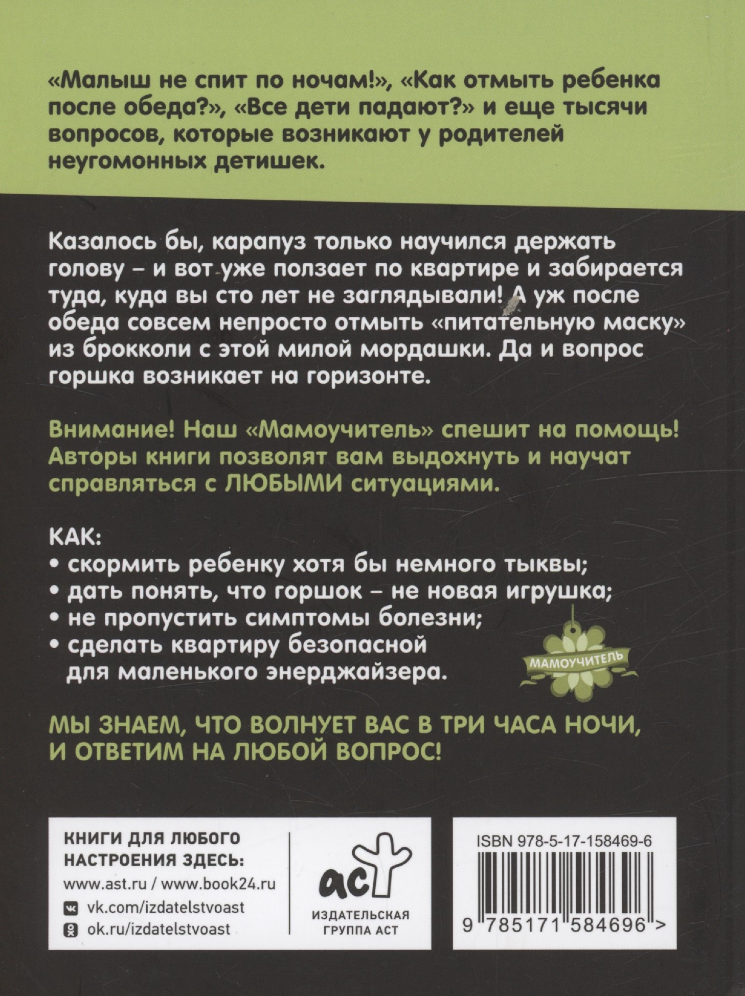 Родительство без вредительства. Развитие ребенка от полугода до 1,5 лет  (Хантер Лора, Уокер Дженнифер). ISBN: 978-5-17-158469-6 ➠ купите эту книгу  с доставкой в интернет-магазине «Буквоед»