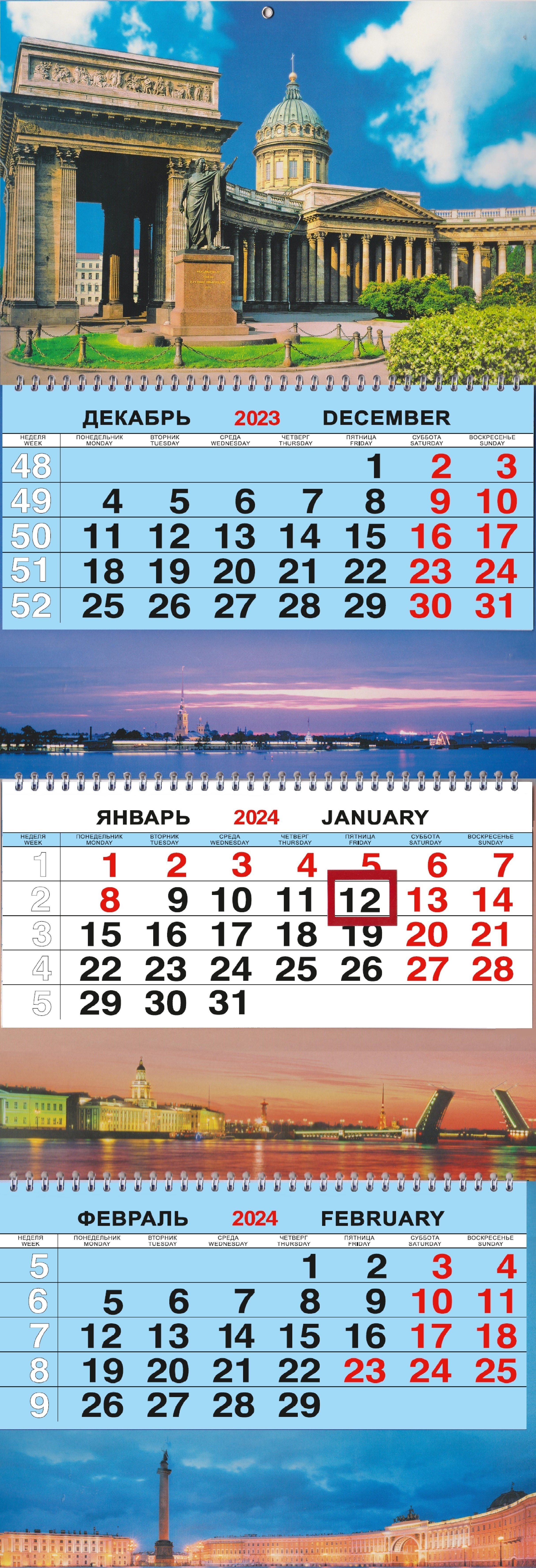 

Календарь трио ЛЮКС на 2024г. СПб Казанский с памятником