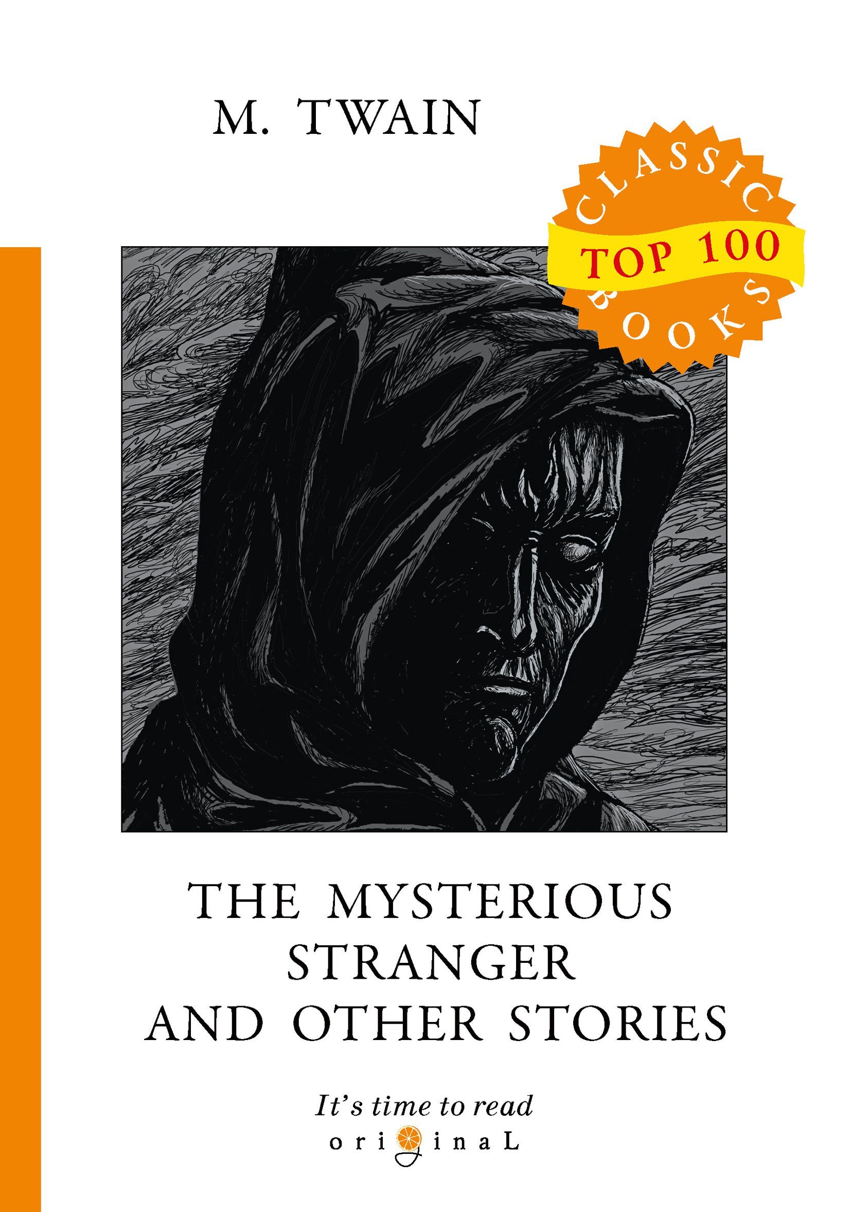 Twain M. - The Mysterious Stranger and Other Stories = Таинственный незнакомец и другие рассказы: на англ.яз