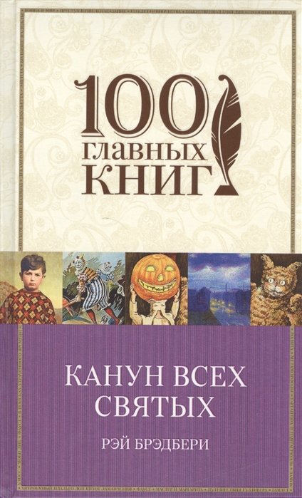 

Канун всех святых