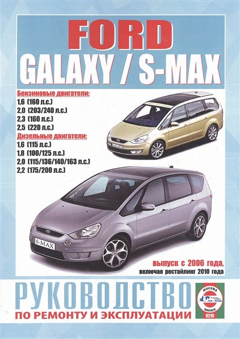 Ford Galaxy / S-Max.     .  .  .   2006 ,   2010 