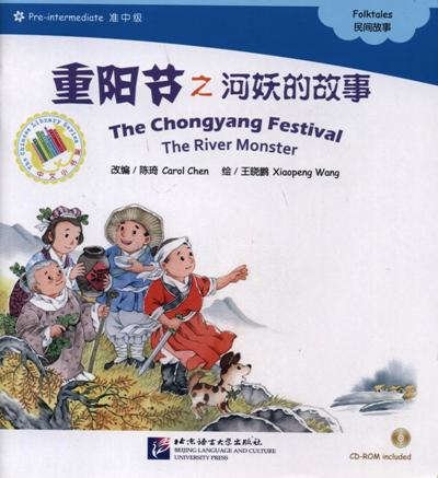 The Chongyang Festival. The River Monster. Folktales = Праздник двойной девятки. Адаптированная книга для чтения (+CD-ROM)
