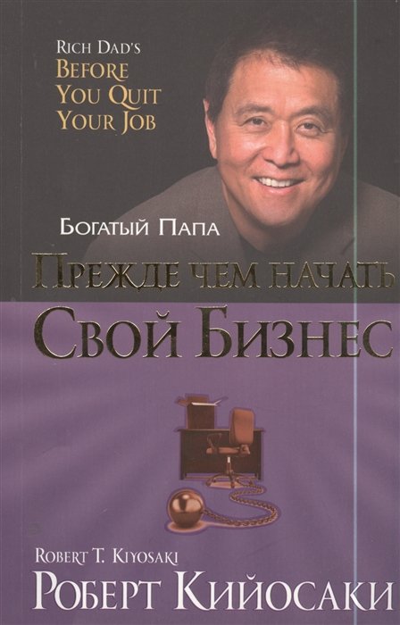 

Прежде чем начать Свой Бизнес