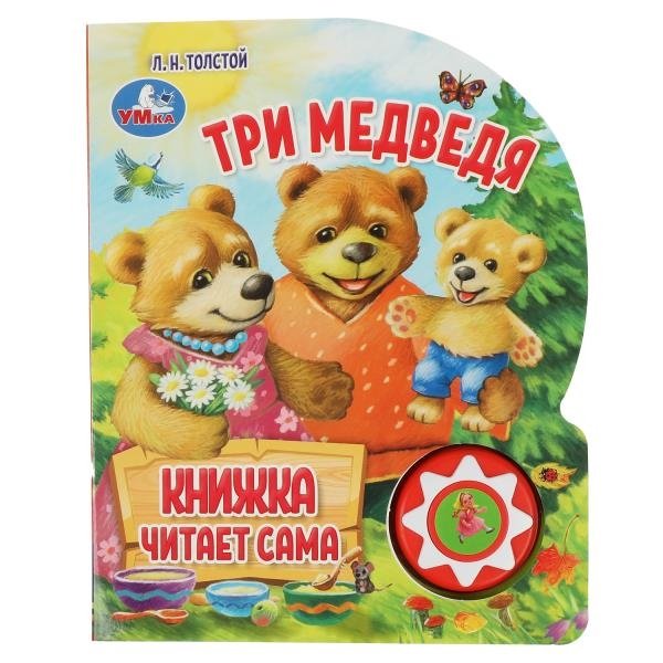 Три медведя. Книжка с музыкальным блоком