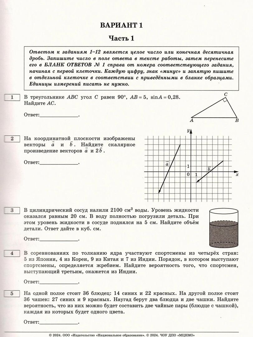 ЕГЭ-2024. Математика. Профильный уровень: типовые экзаменационные варианты:  36 вариантов (Ященко Иван Валериевич). ISBN: 978-5-4454-1705-7 ➠ купите эту  книгу с доставкой в интернет-магазине «Буквоед»