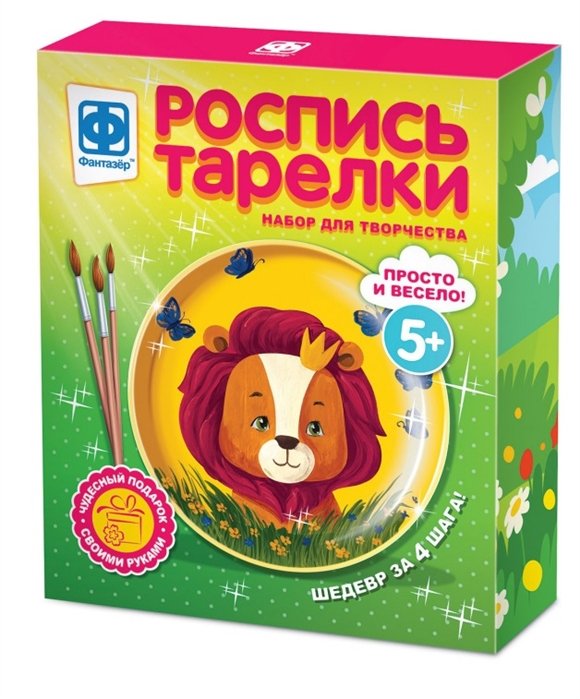 

Роспись тарелки "Львенок". Набор для творчества