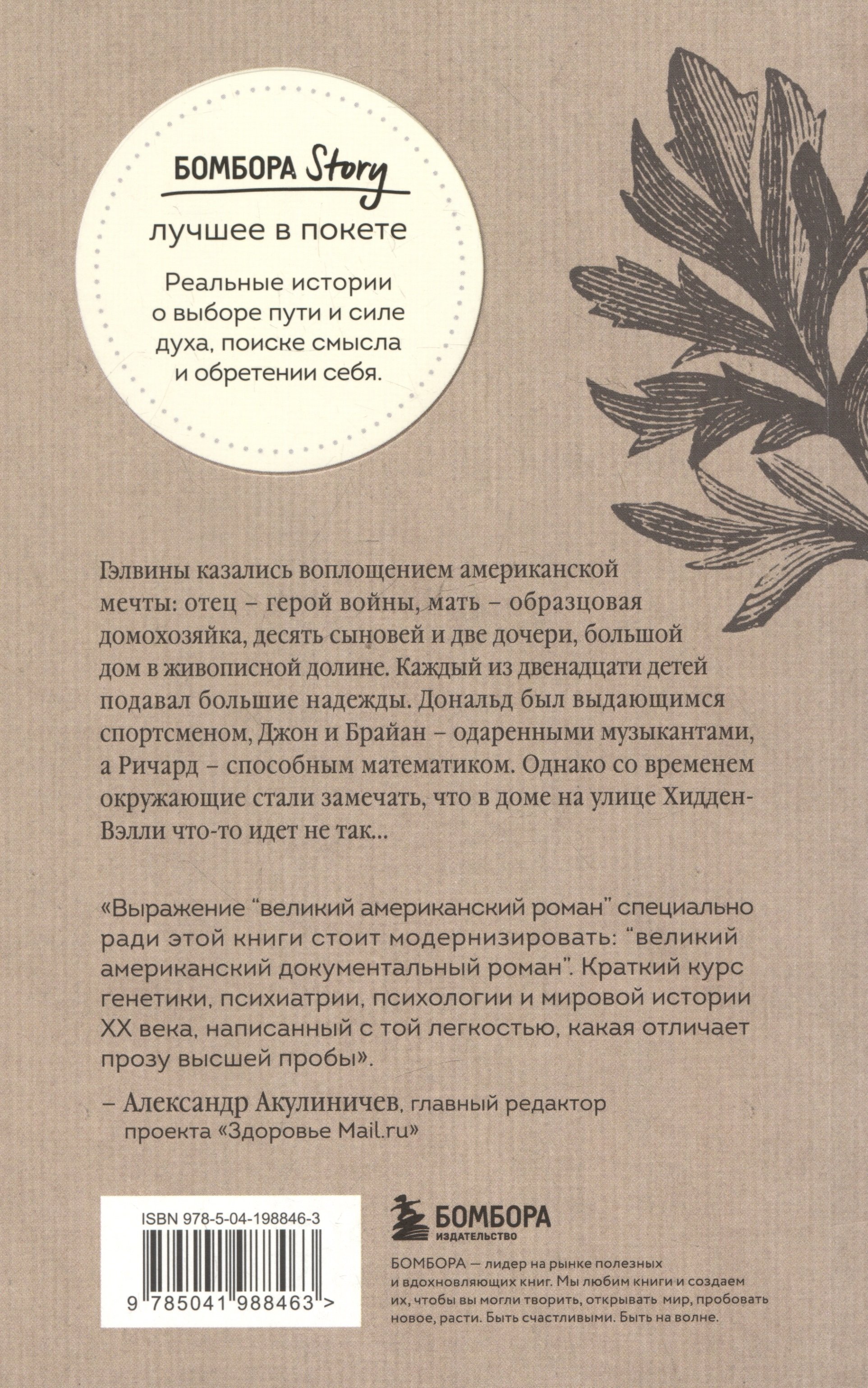 Что-то не так с Гэлвинами. Идеальная семья, разрушенная безумием (Колкер  Роберт). ISBN: 978-5-04-198846-3 ➠ купите эту книгу с доставкой в  интернет-магазине «Буквоед»