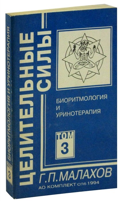 Гомеопатия, мухоморы, уринотерапия, альтернативная и народная медицина | Клиника Рассвет