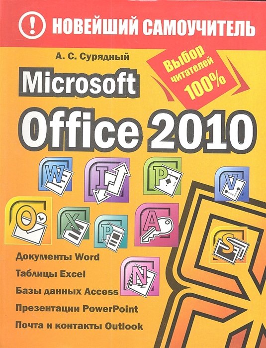 

Microsoft Office 2010