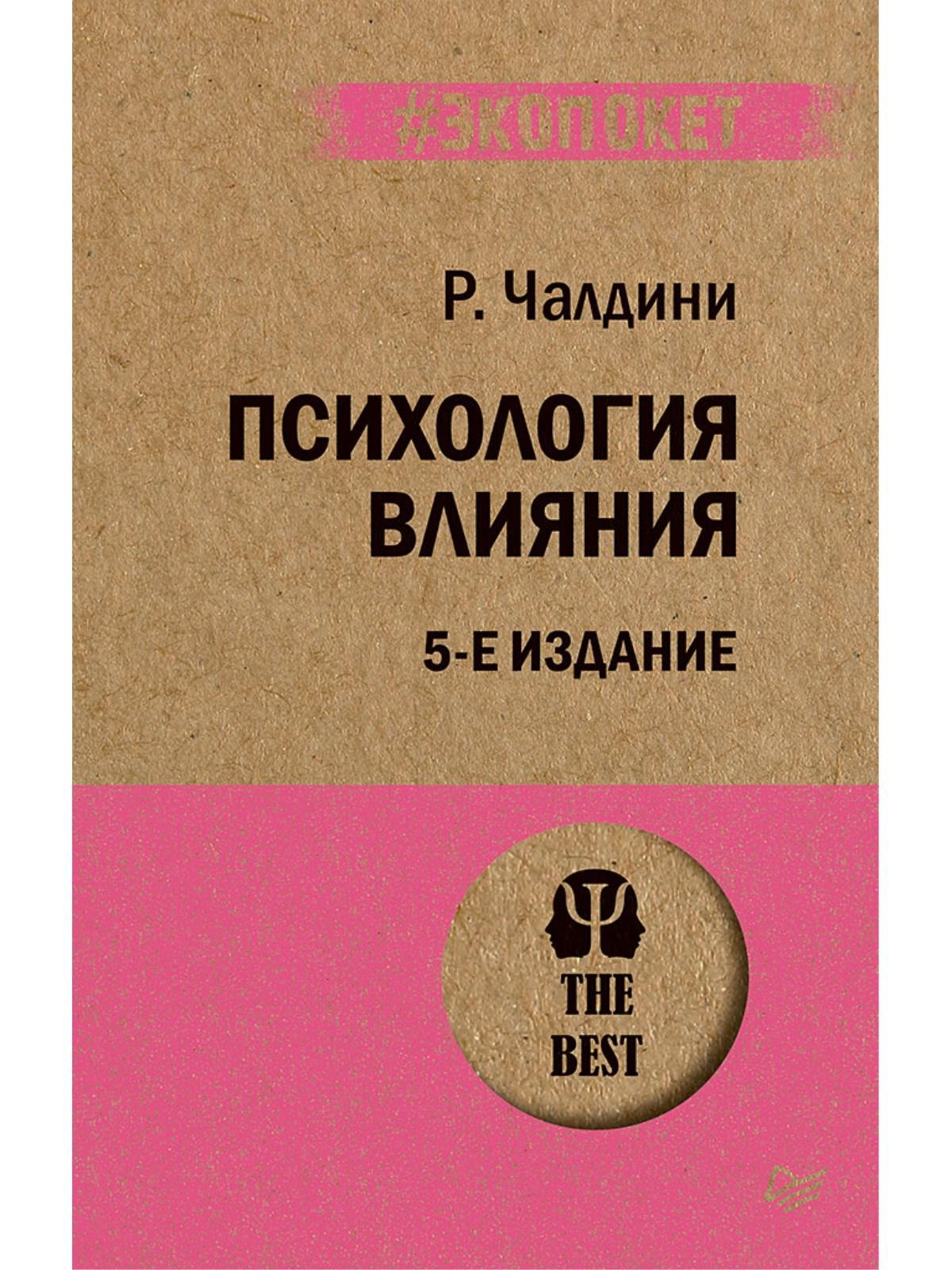 Роберт чалдини психология влияния скачать бесплатно полную версию на андроид бесплатно