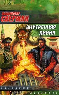 

Внутренняя линия