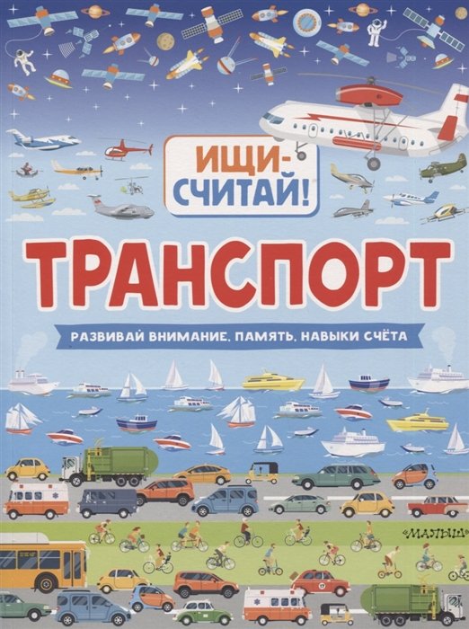 

Транспорт