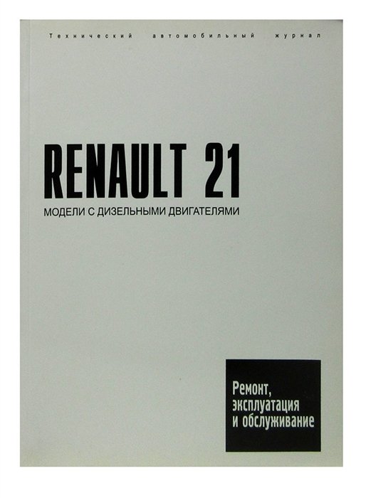 Renault 21.   ,   .   1986  ,   