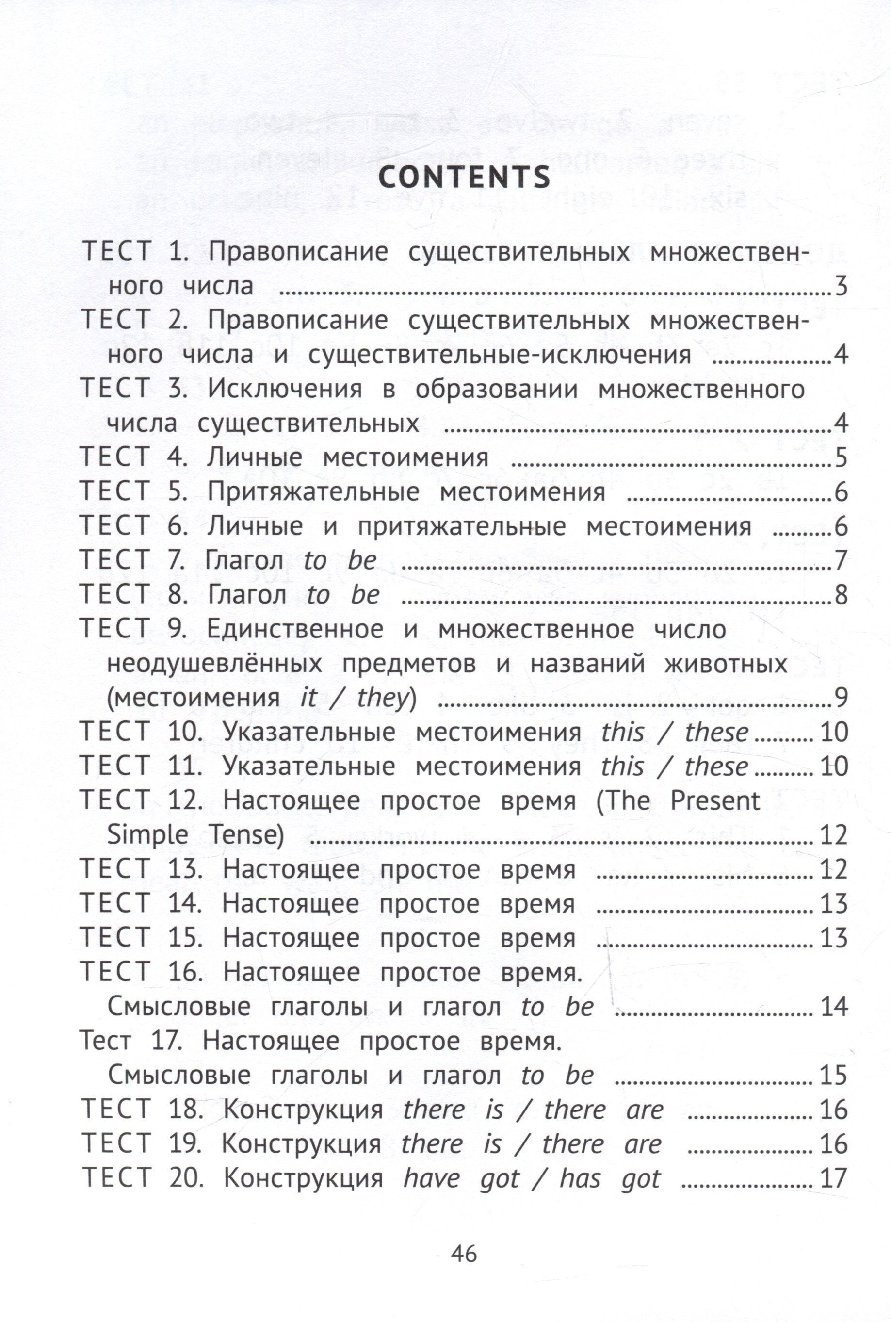 Английский язык. Test your grammar. 2 класс. Грамматические тесты. Учебное  пособие (Словохотов К.П.). ISBN: 978-5-00163-348-8 ➠ купите эту книгу с  доставкой в интернет-магазине «Буквоед»