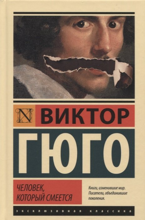 

Человек, который смеется