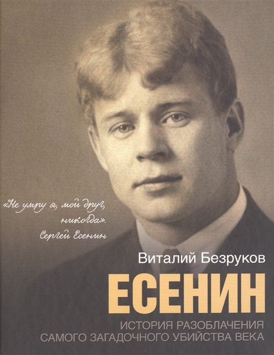 

Есенин