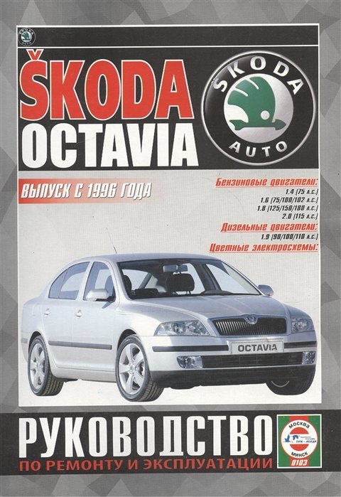 Skoda Octavia.     .  .  .   1996 