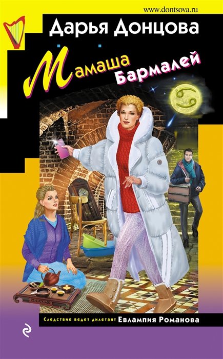 

Мамаша Бармалей