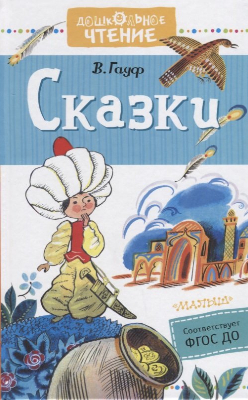 

Сказки