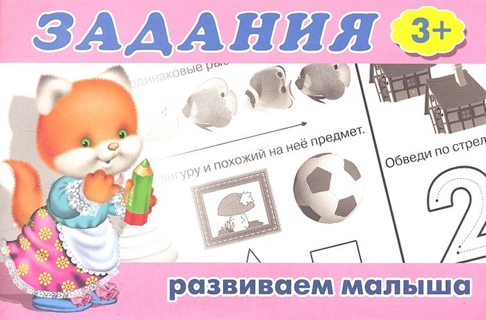 

Раскраска прописи ЗАДАНИЯ 3+ А5