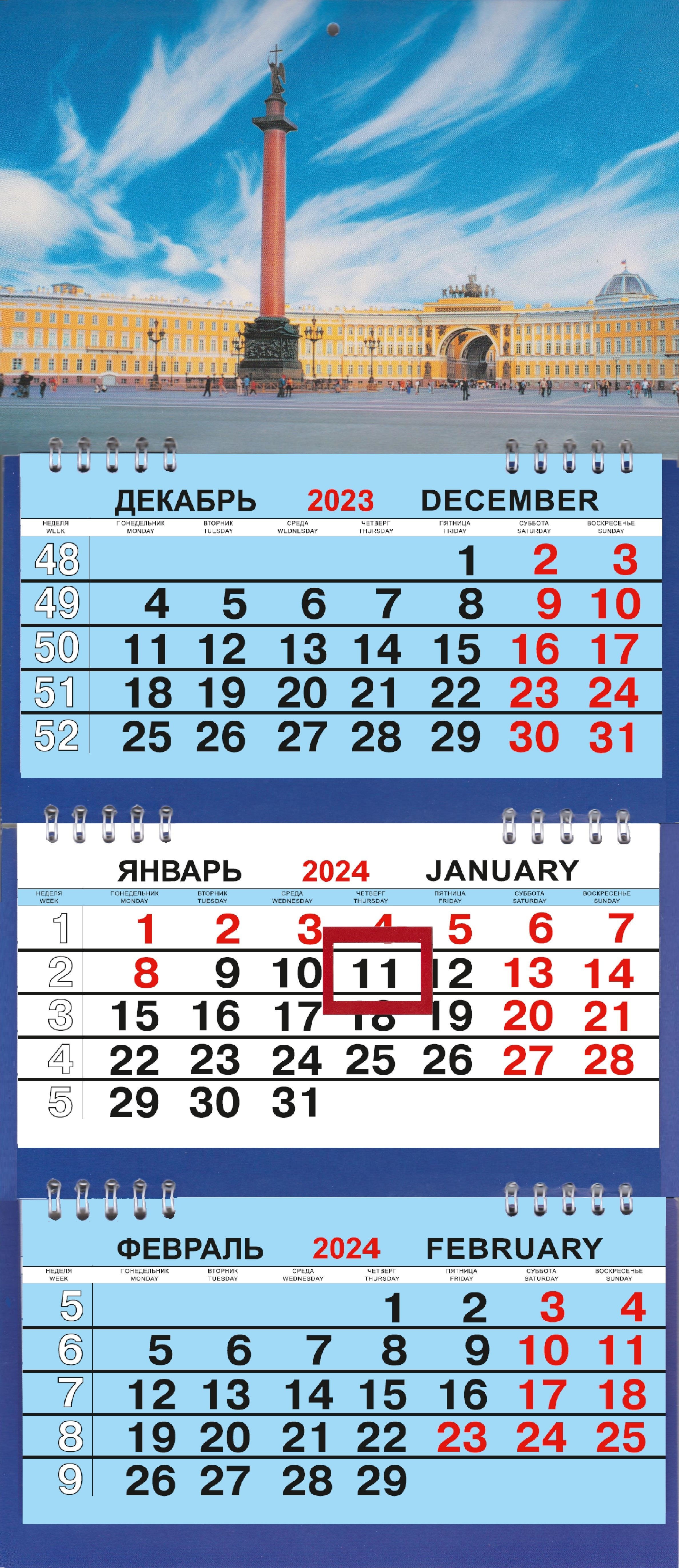 

Календарь мтрио на 2024г. СПб Дворцовая площадь день