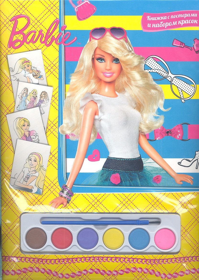 Барби. Книга с постерами и набором красок
