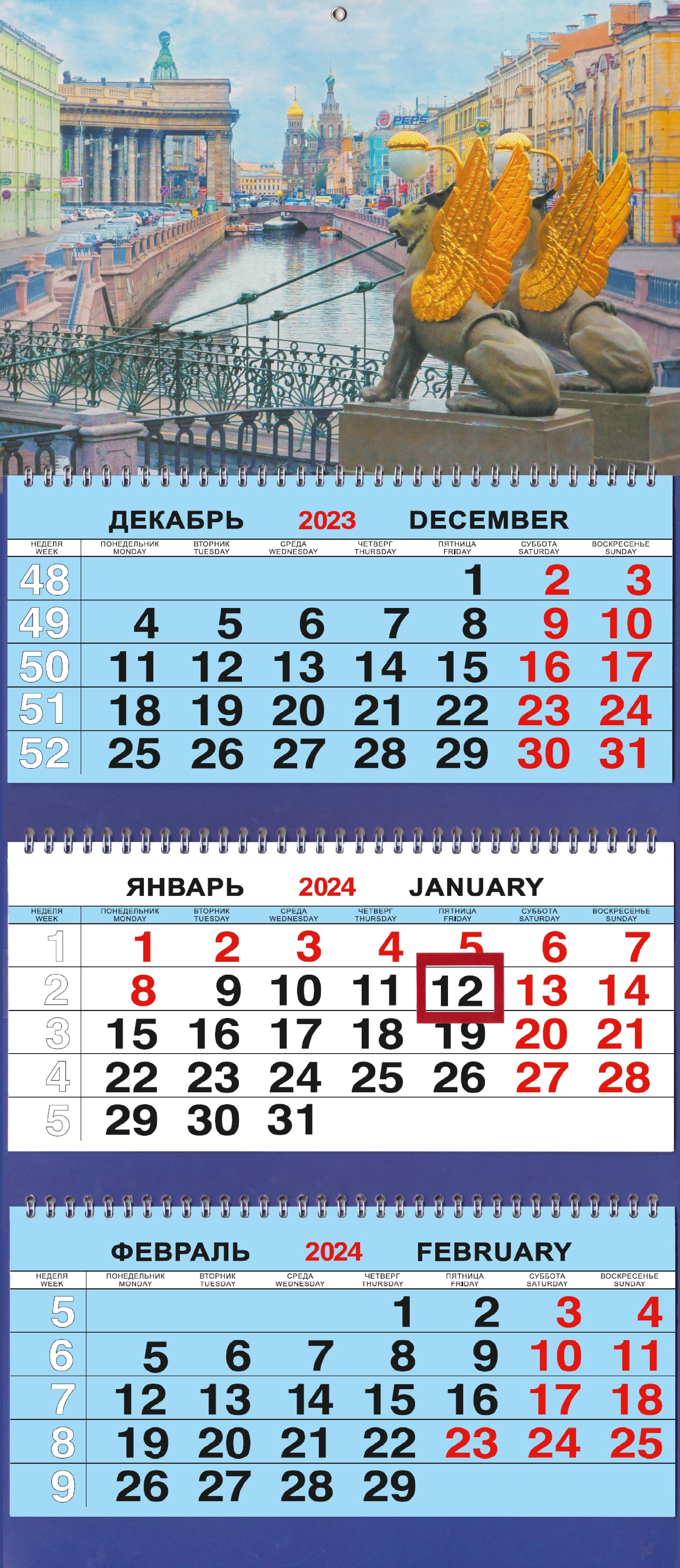 

Календарь трио на 2024г. СПб Банковский мост день
