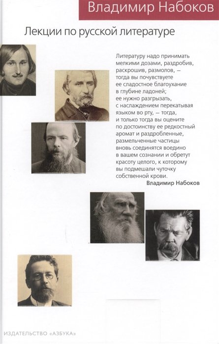 

Лекции по русской литературе