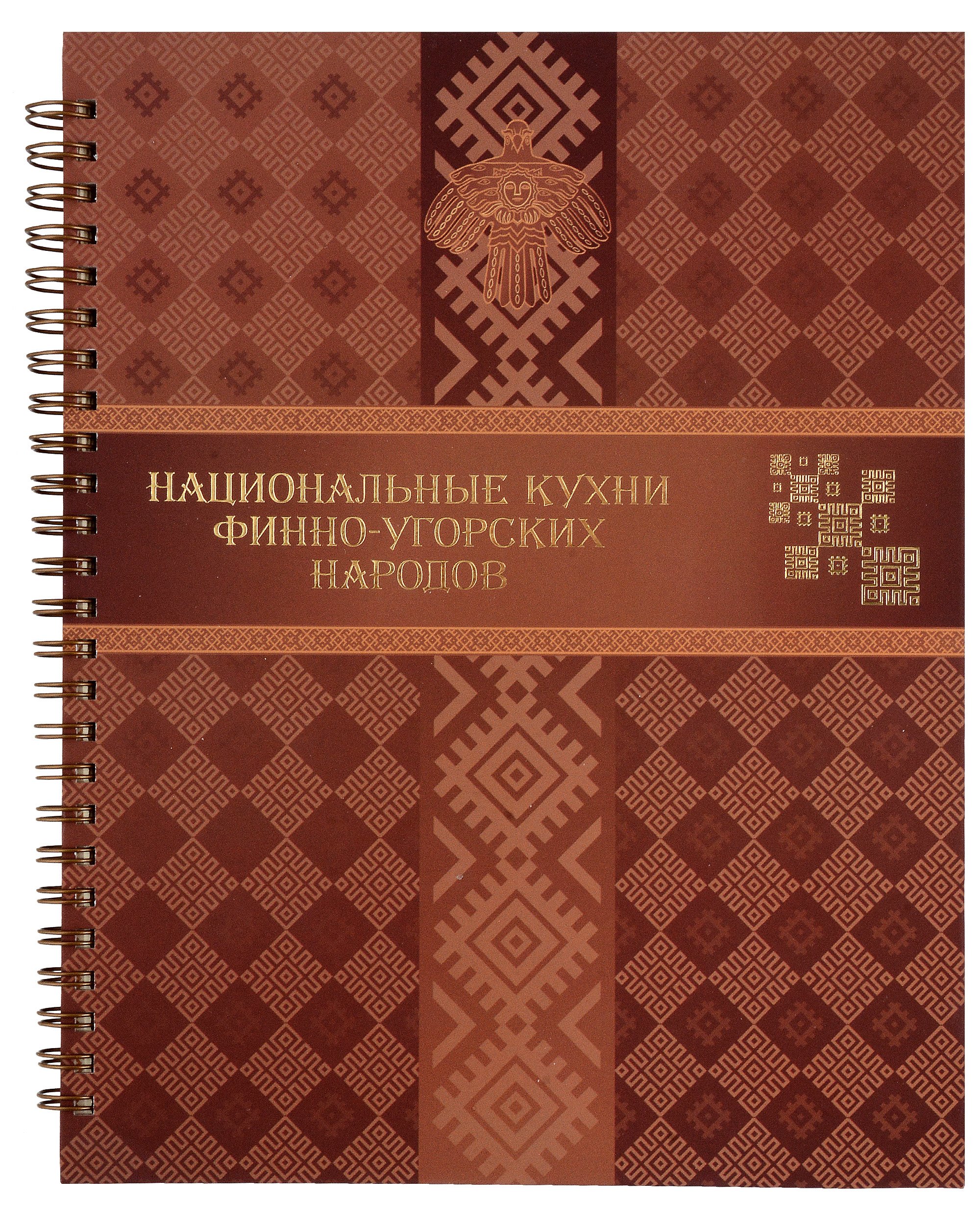 

Национальные кухни финно-угорских народов