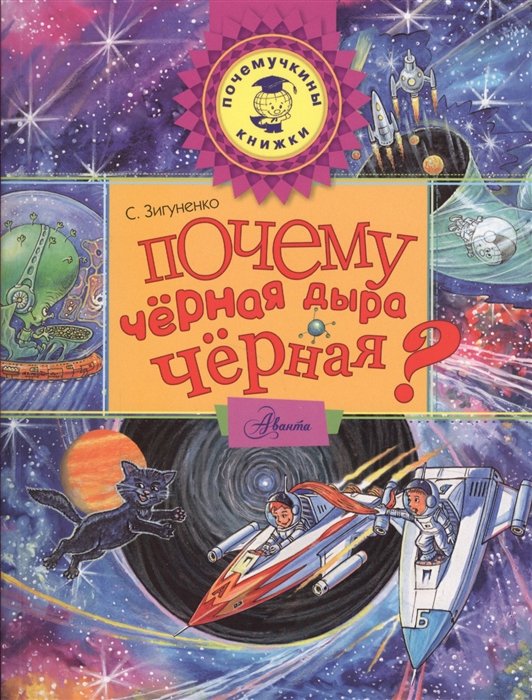

Почему черная дыра черная