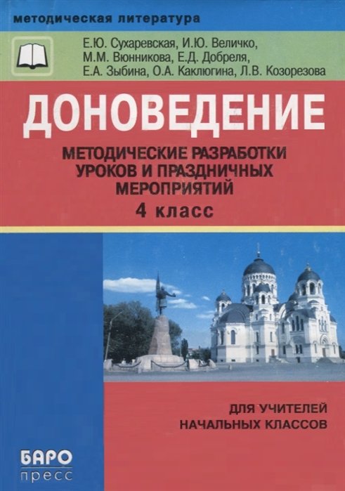 📖 Доноведение 2 класс Рабочая тетрадь Природа и история родного края