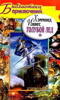

Голубой лед