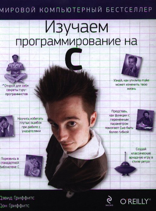 

Изучаем программирование на C