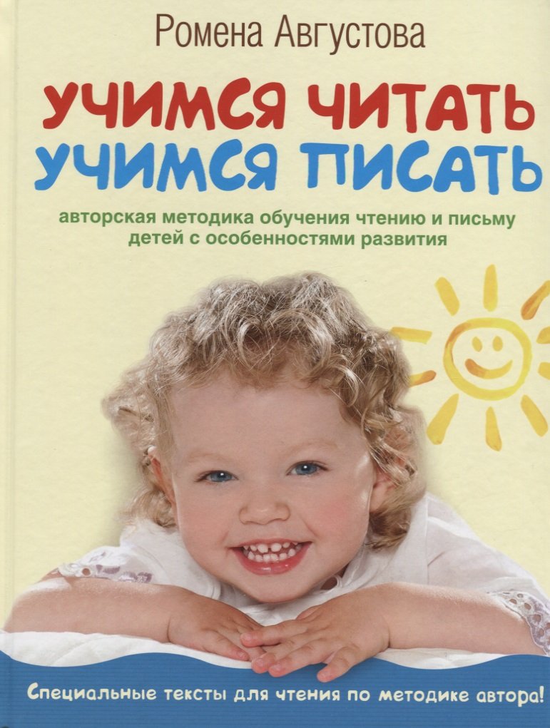 

Учимся читать, учимся писать