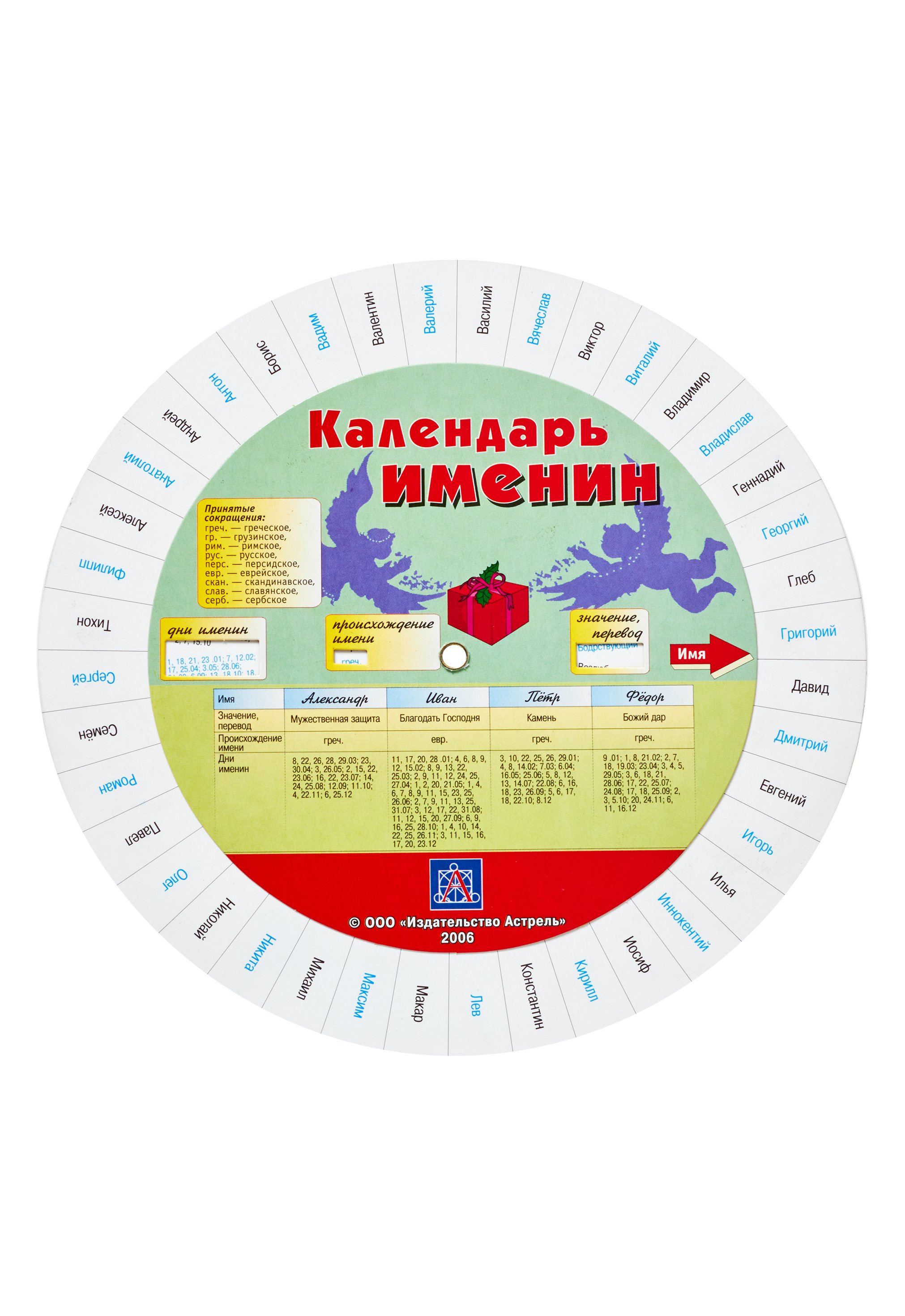 Календарь именин. Календарь круг. Календарь именинников. Календарь для кружков. Календарь с кружочками.