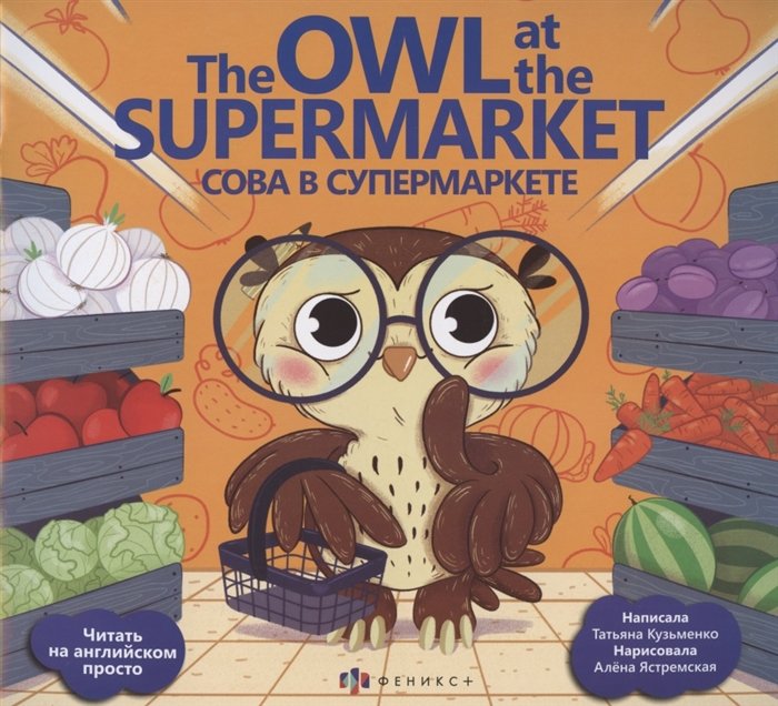   / The Owl at the supermarket