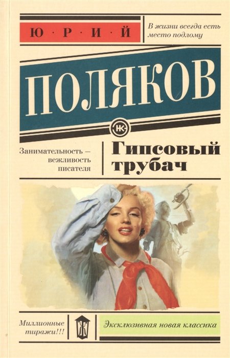 

Гипсовый трубач