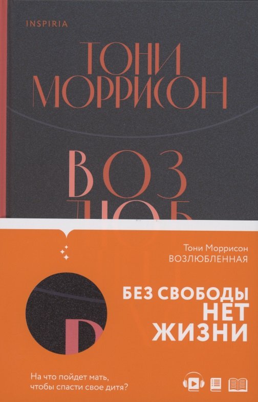 

Возлюбленная