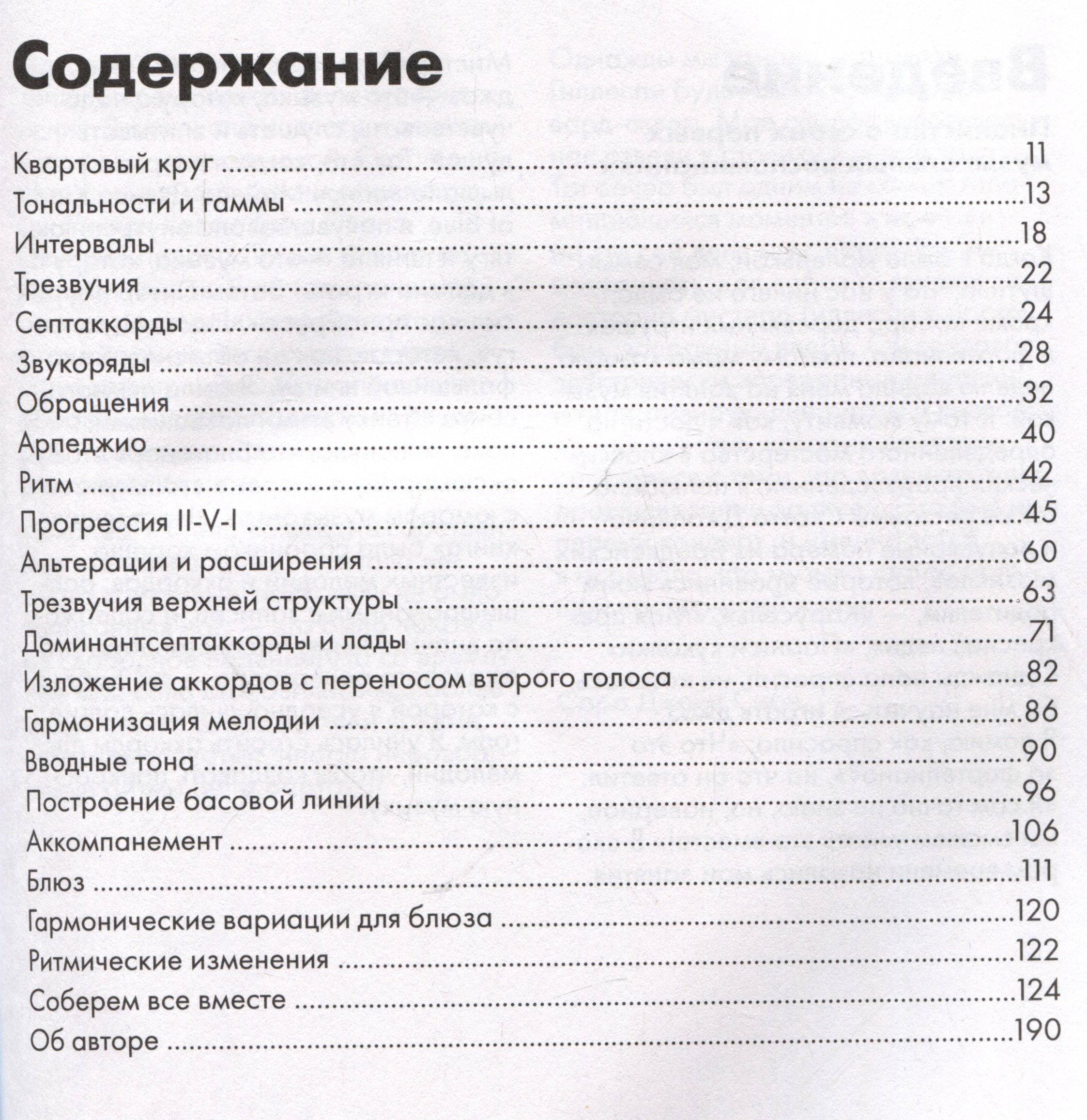 Играй на фортепиано без нот. Пособие по самостоятельной импровизации (Сион  Сара Джейн). ISBN: 978-5-04-187932-7 ➠ купите эту книгу с доставкой в  интернет-магазине «Буквоед»